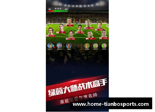 球场风云：足球同学录新篇章