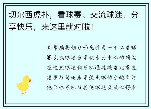切尔西虎扑，看球赛、交流球迷、分享快乐，来这里就对啦！