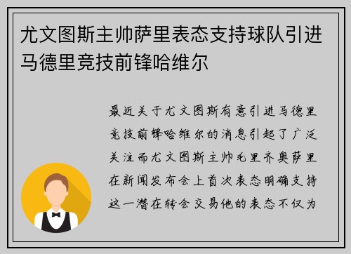 尤文图斯主帅萨里表态支持球队引进马德里竞技前锋哈维尔